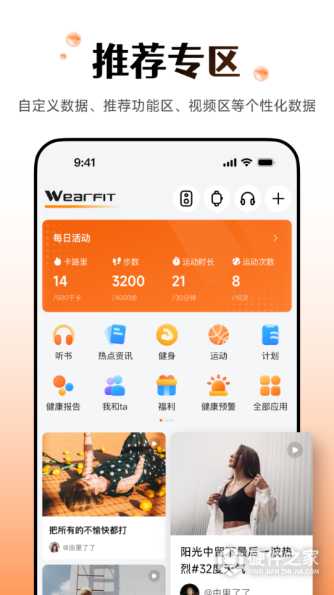 Wearfit proapp