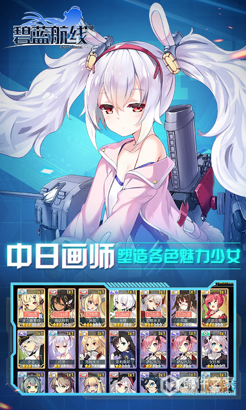 碧蓝航线(百位少女)