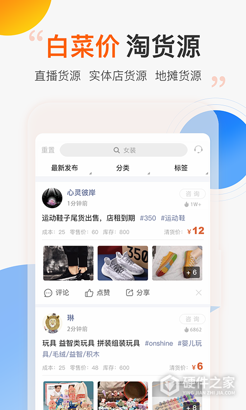 尾货库存回收app