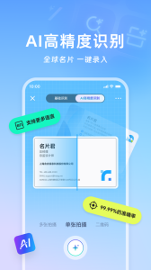 名片全能王
