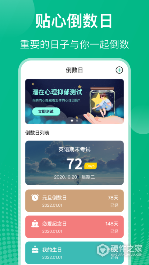 课程表app