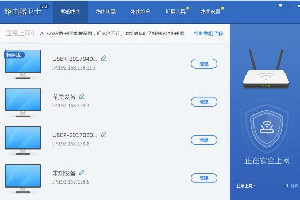 360路由器卫士电脑版
