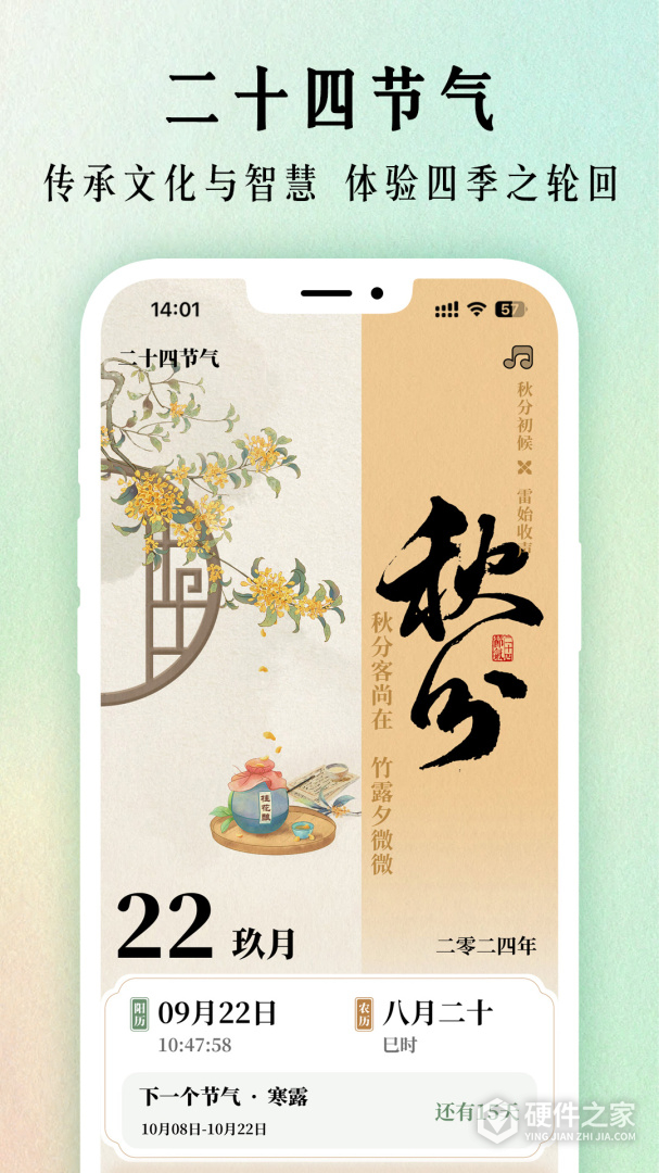 幸福万年历