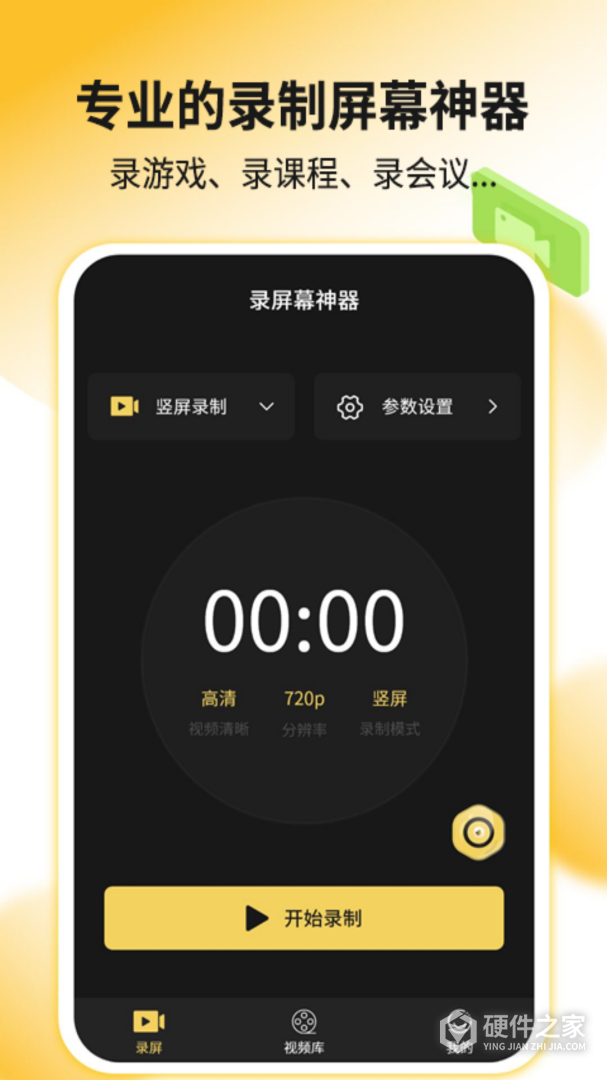 录屏幕神器
