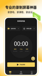 录屏幕神器