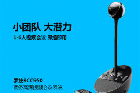 罗技bcc950说明书