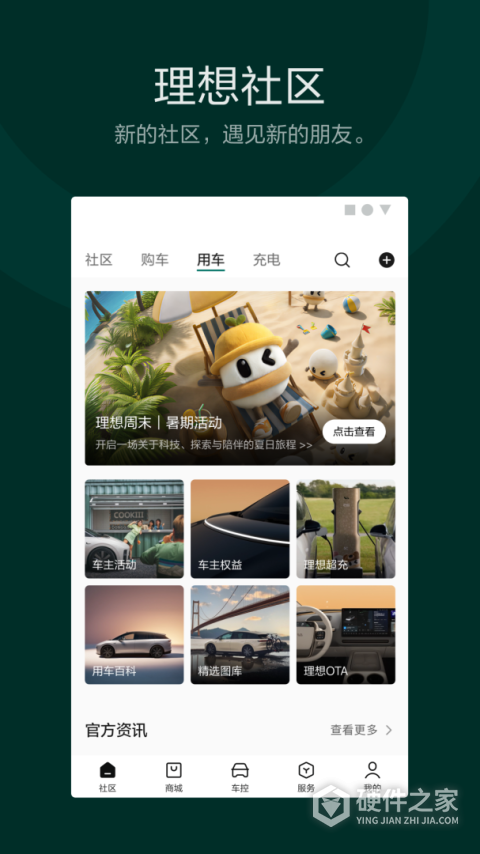 理想汽车app