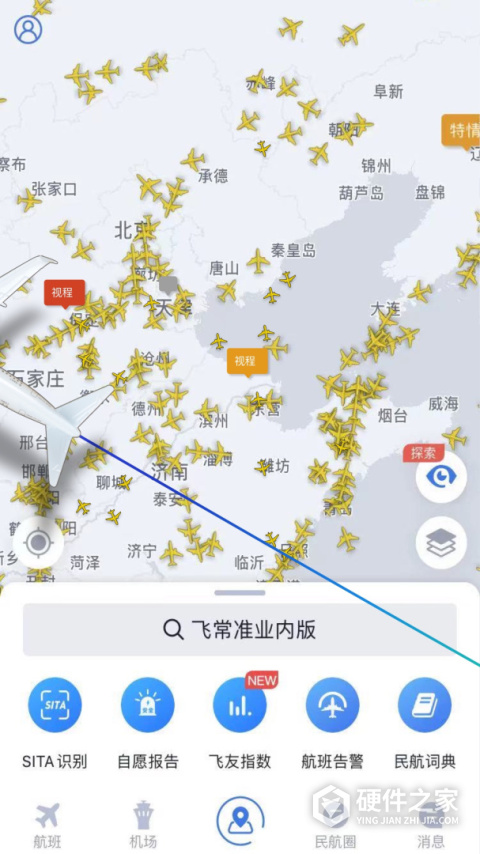 飞常准业内版APP