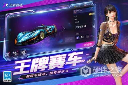 王牌竞速快手版