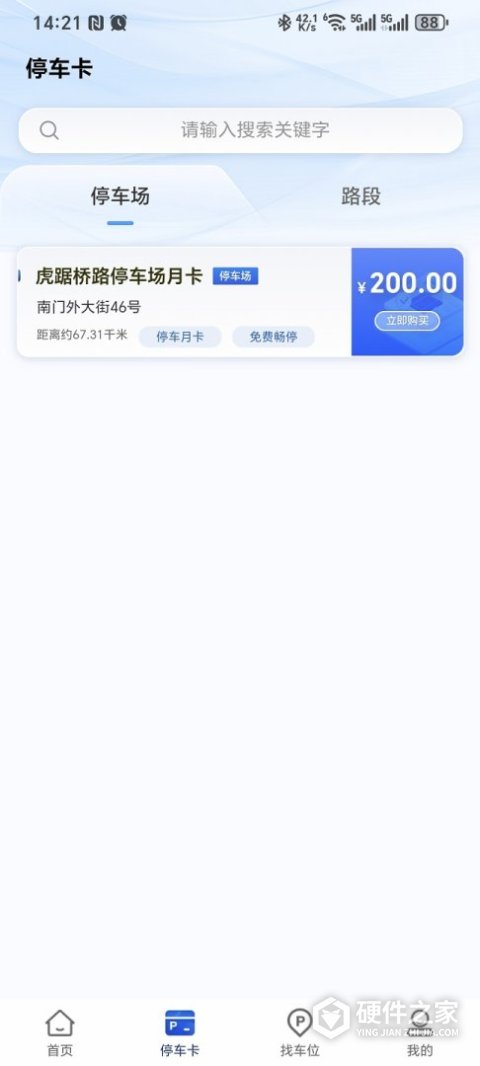 镇江智慧停车APP