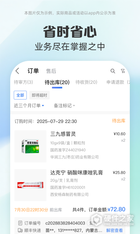 药房网商城商家版