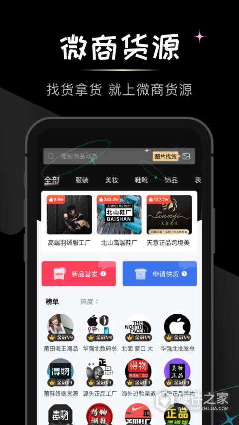 微商货源app