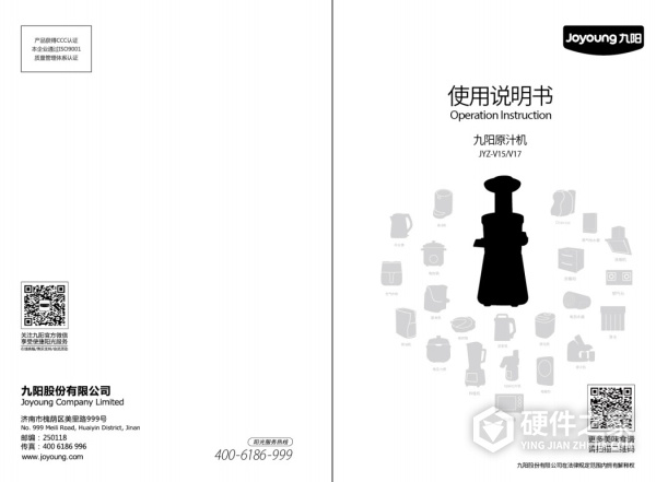 九阳JYZ-V17榨汁机使用说明书
