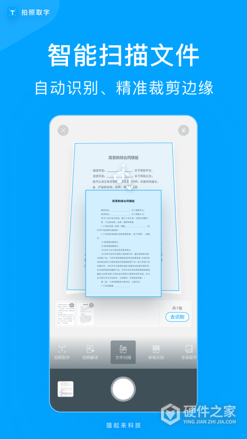 拍照取字app