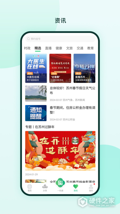 苏周到app官方版