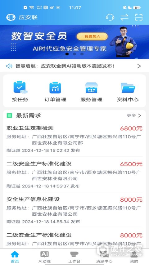 应安联app