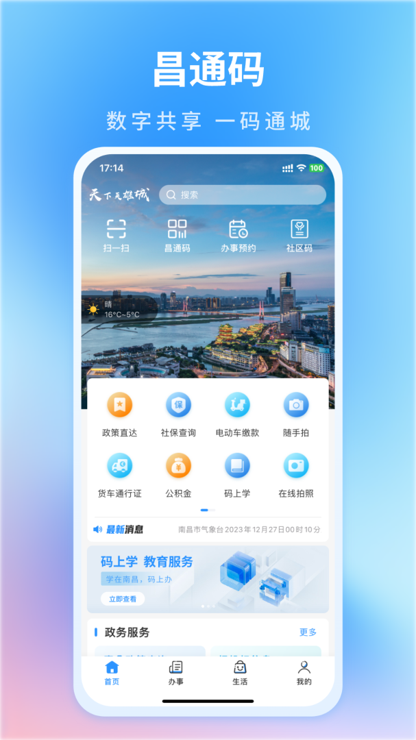 昌通码app最新版本