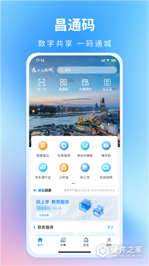 昌通码app最新版本
