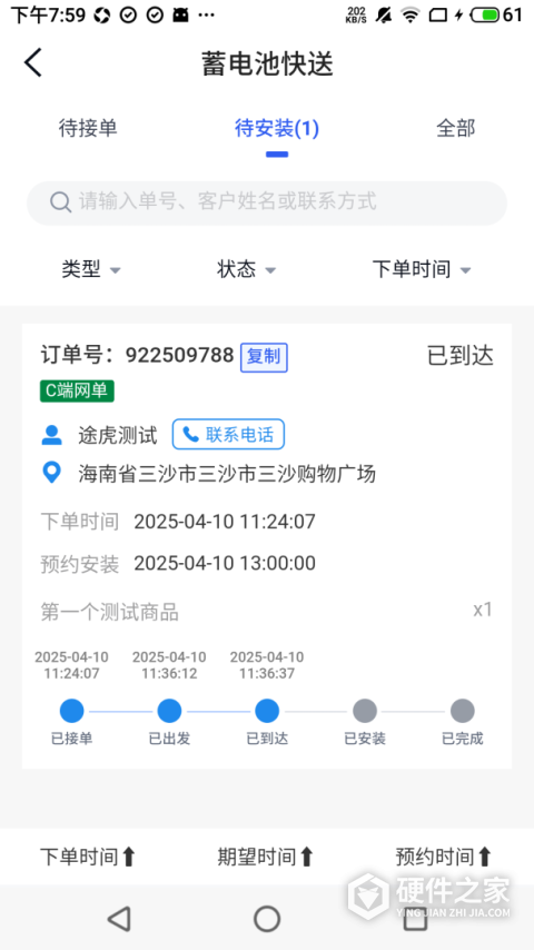 途虎快送官方版