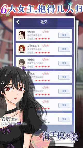 海王模拟器九游版