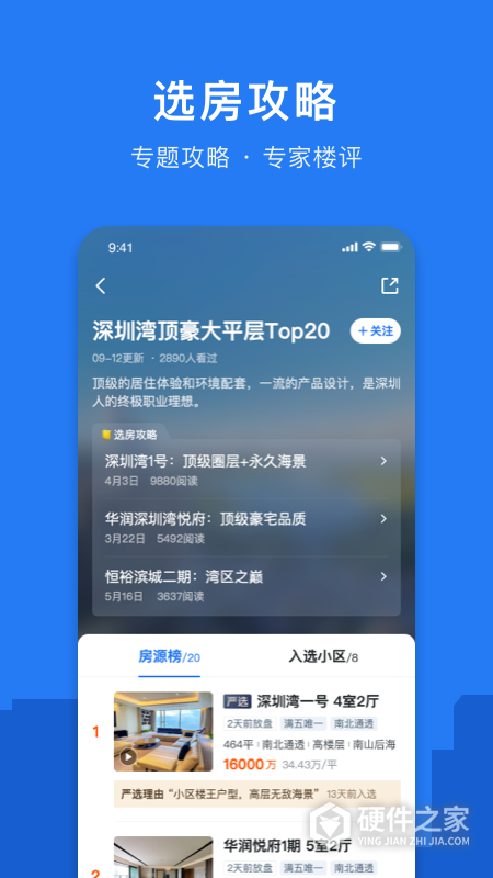 小鹿选房