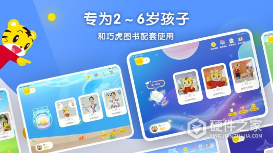 巧虎缤纷世界