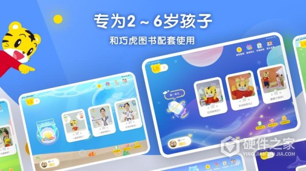 巧虎缤纷世界手机版