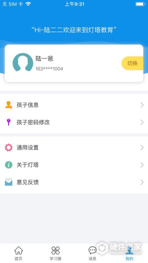 灯塔家长app
