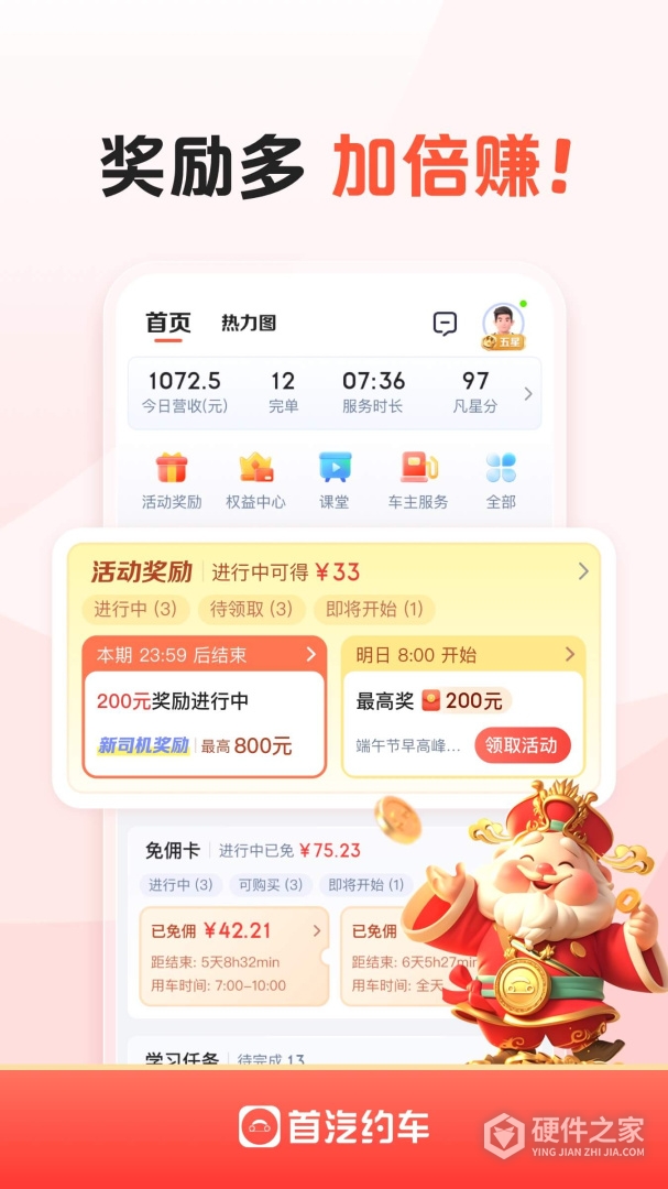 首汽约车司机端