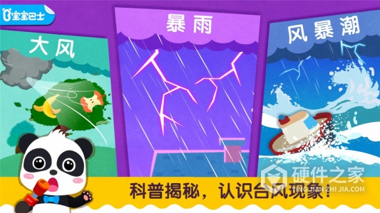 宝宝台风天气