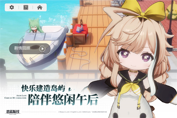 碧蓝航线日服
