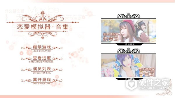 恋爱模拟器吵架篇
