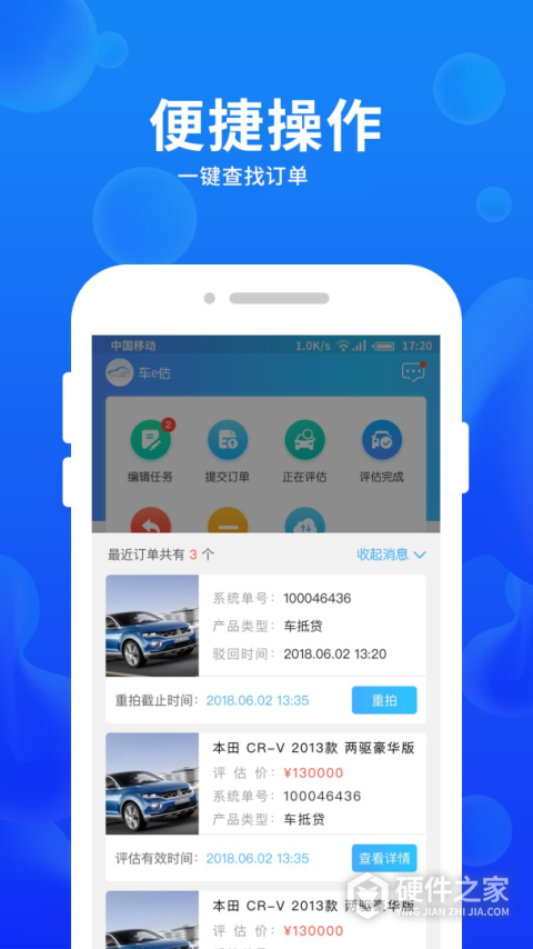 车e估企业版手机版