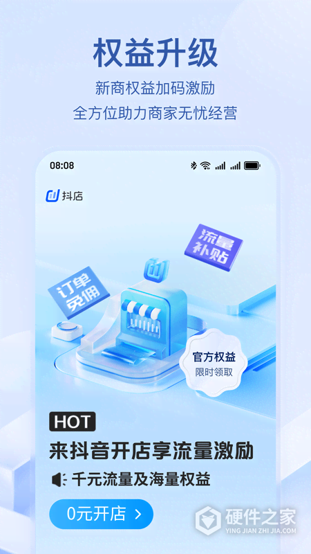 抖店最新版