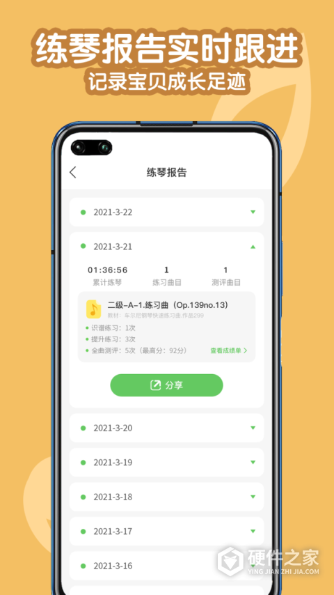 爱优蛙AI智能钢琴陪练app