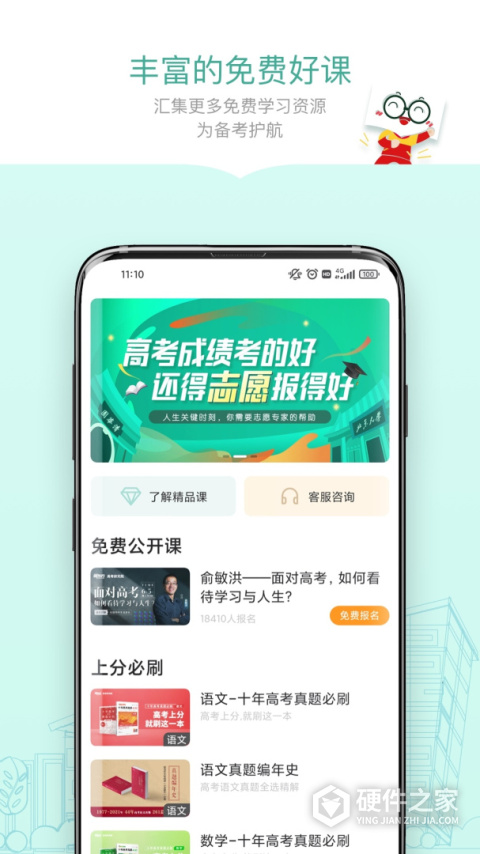 新东方精品课程