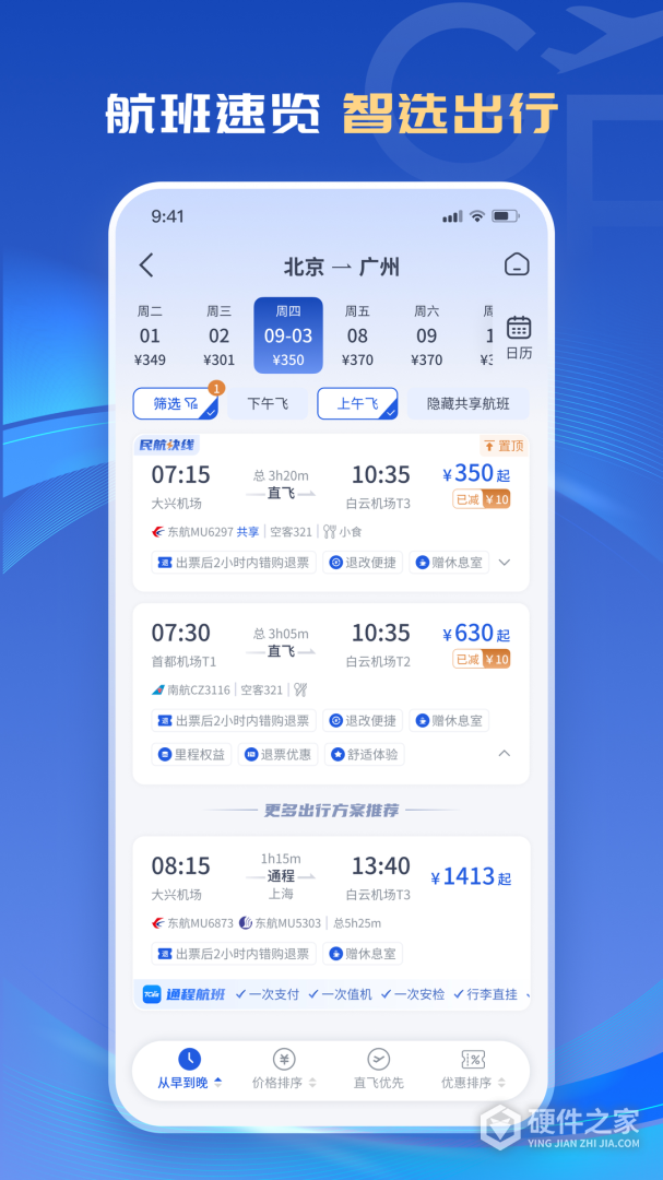 公务行
