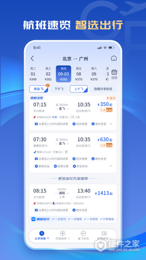 公务行app
