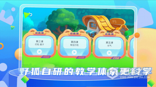 野狐少儿围棋