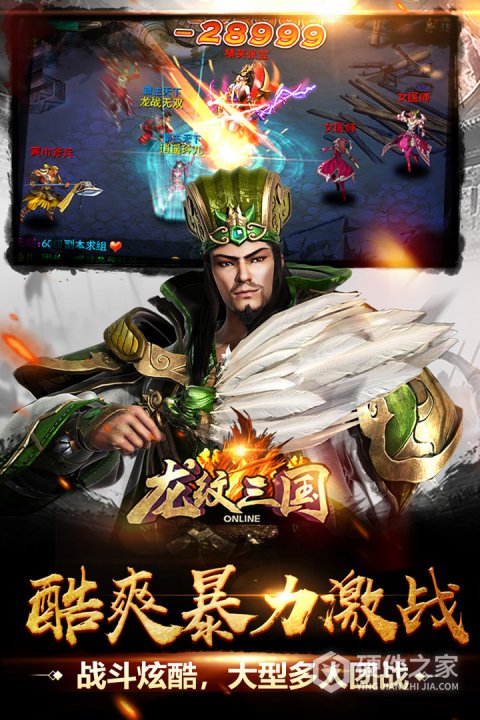 龙纹三国qq版