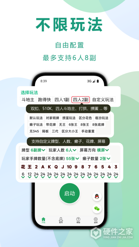 自动记牌器