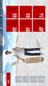 滑板模拟器