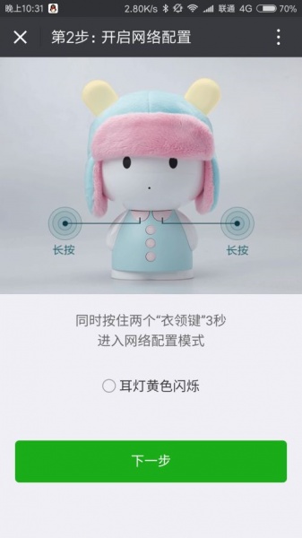 米兔智能故事机设备离线该怎么办