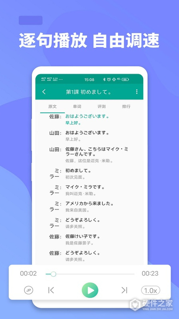 大家的日语