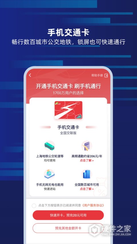 上海交通卡app