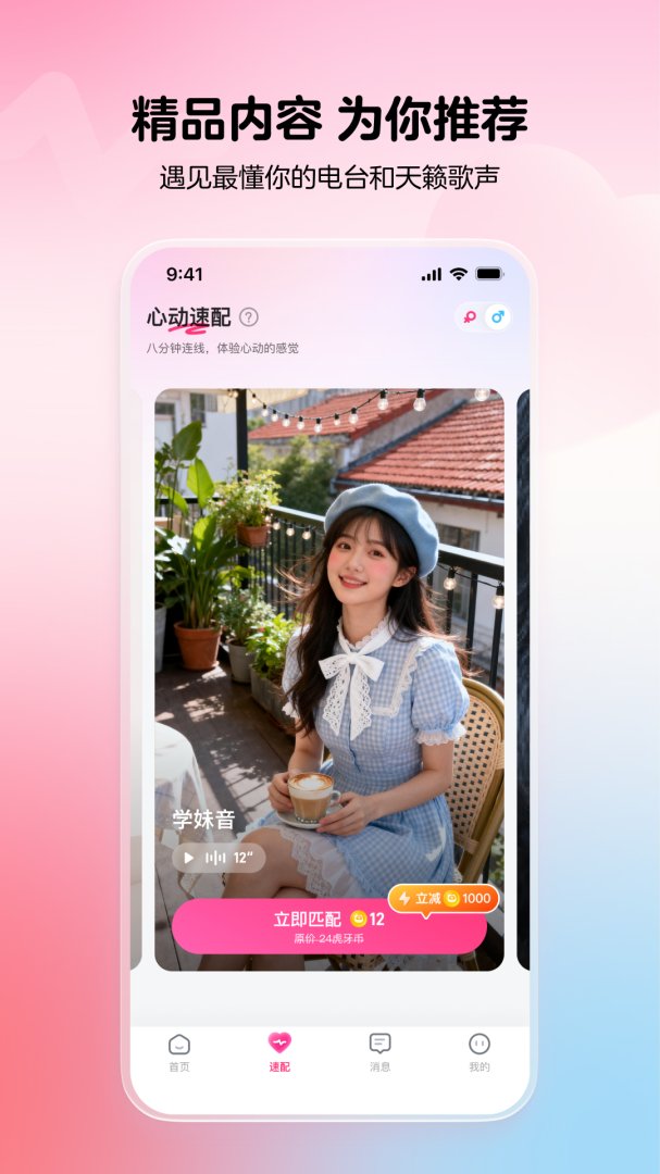 虎牙小鹿电竞陪玩官方版