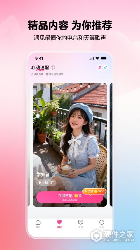 虎牙小鹿电竞陪玩官方版