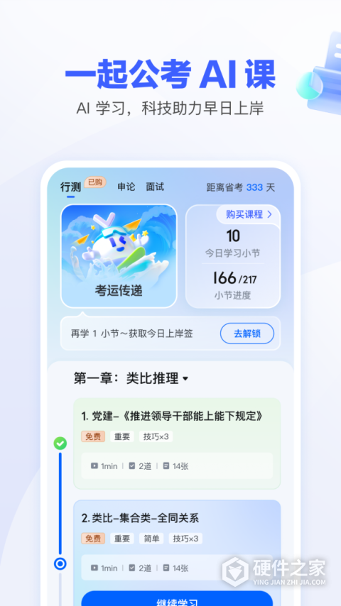 一起公考AI课app