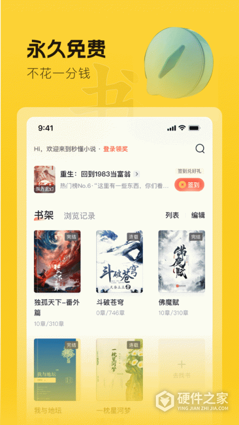 趣读书免费小说App