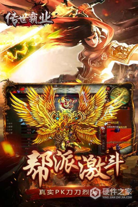 传世霸业九游版